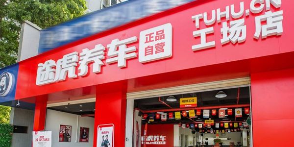 途虎养车上市.jpg 途虎养车上市有望,但今后赚钱会很难