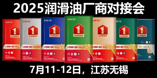2025中国润滑油厂商大会名录（截止7.3日）