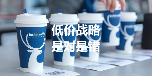 蜜雪冰城春秋航空告诉我们：低价或许更赚钱